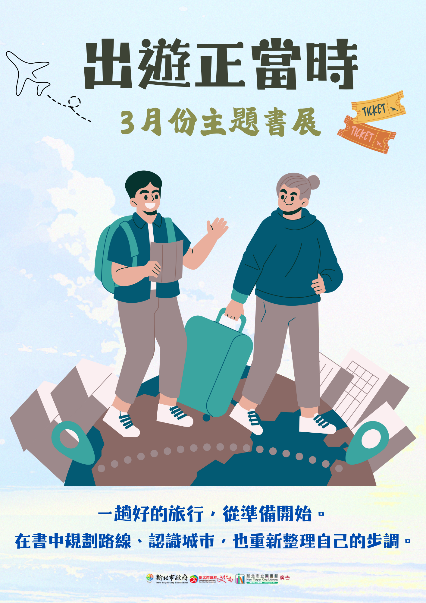 八里分館5F 3月份書展