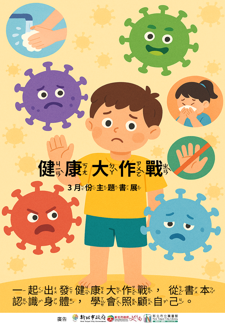 八里分館6F 3月份書展