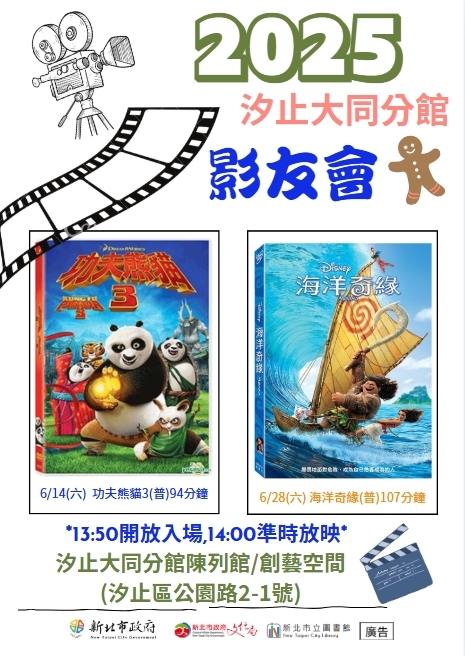 汐止大同分館電影