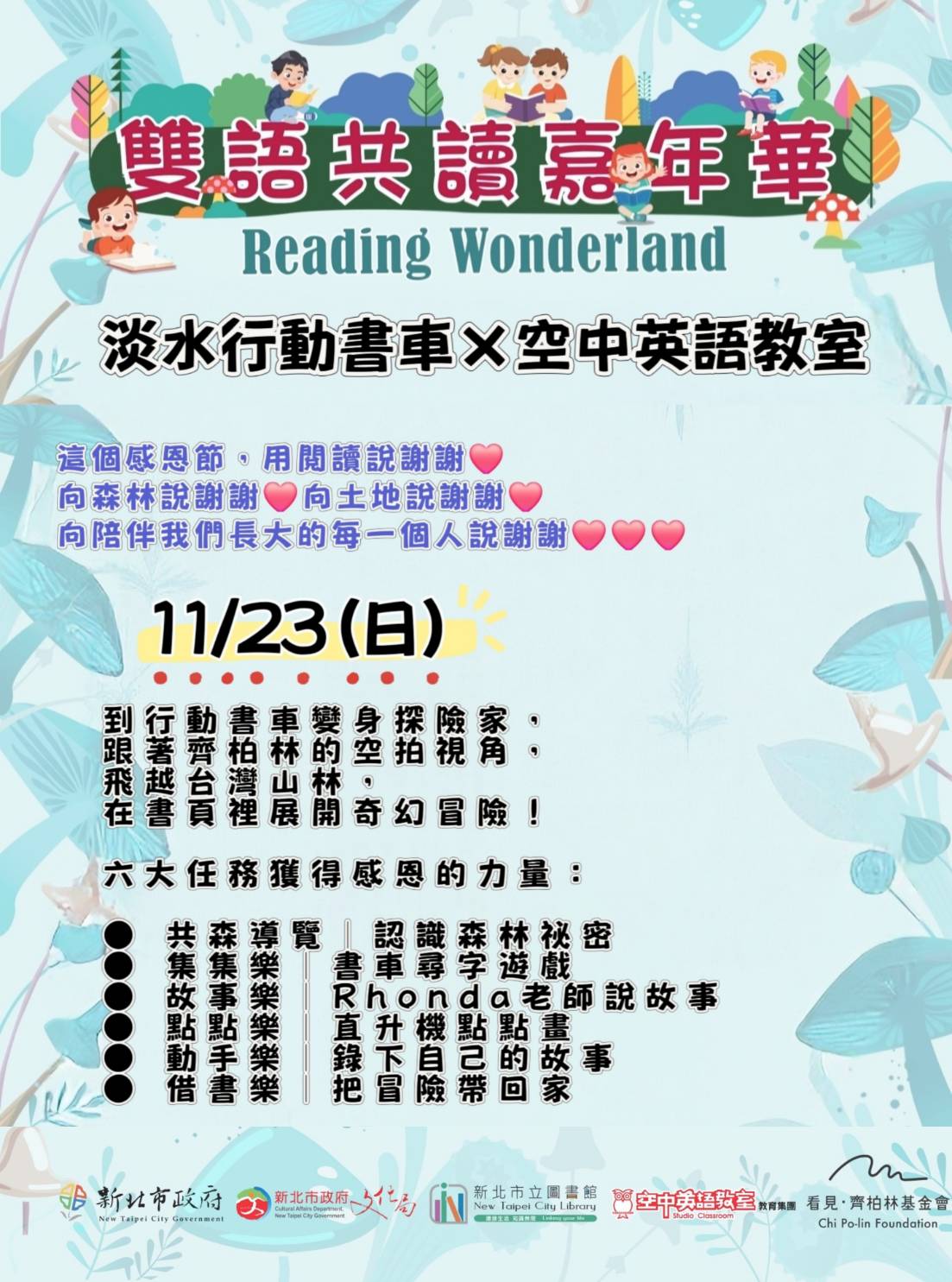 11月場次活動海報