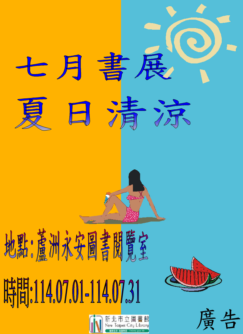 夏日清涼