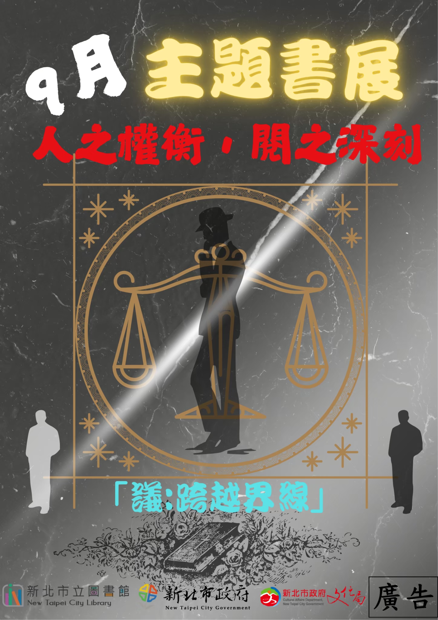 9月書展