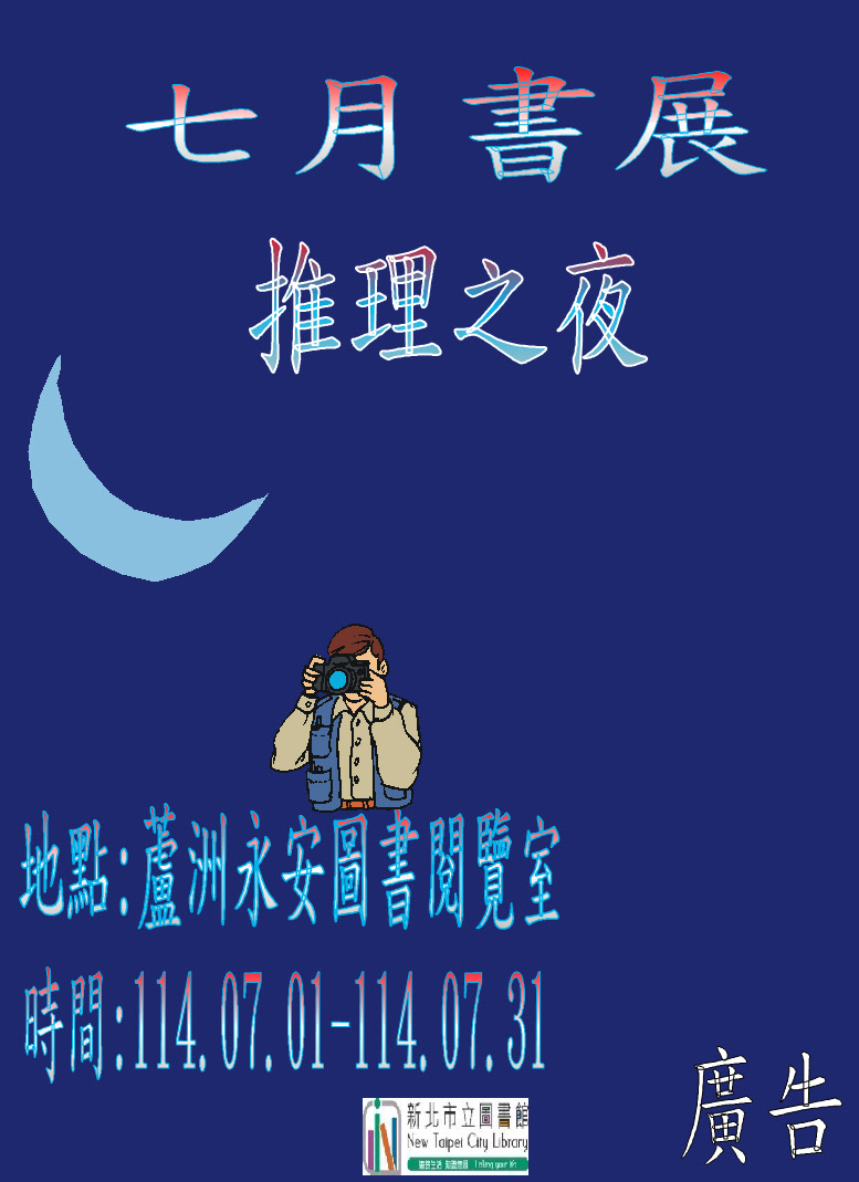 推理之夜