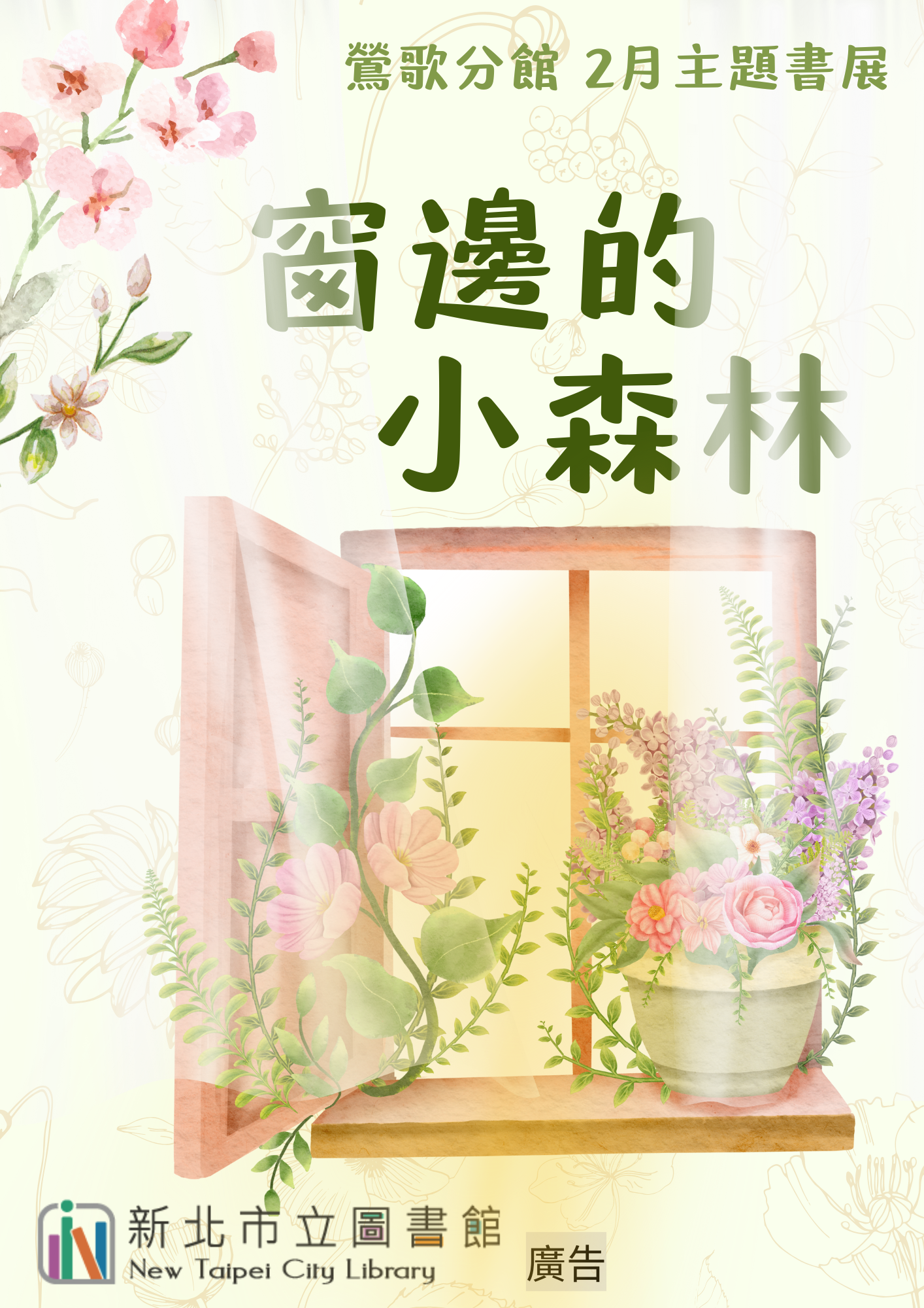 鶯歌成人書展