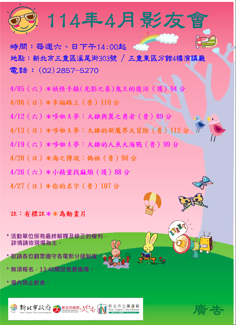 【三重東區分館】114年4月【影友會】