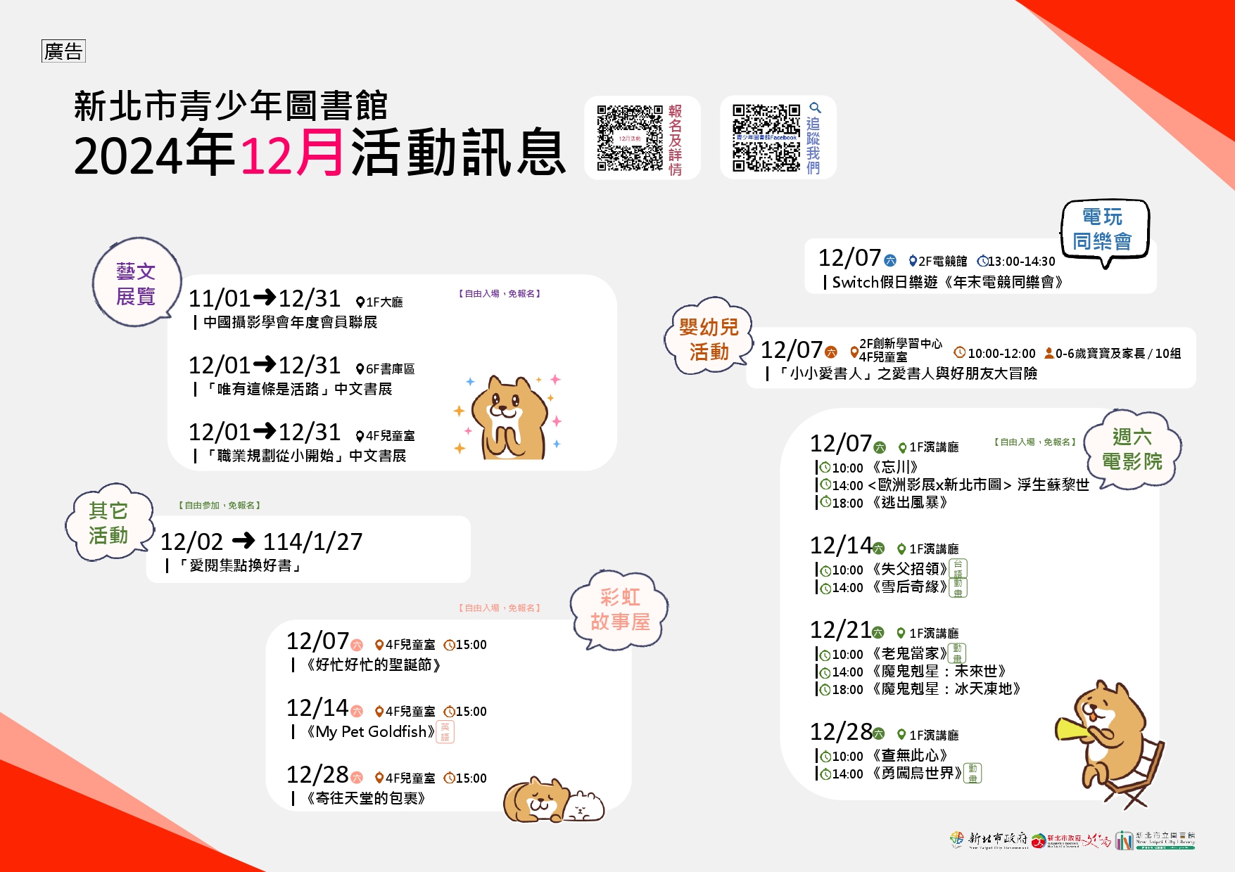 活動總覽海報
