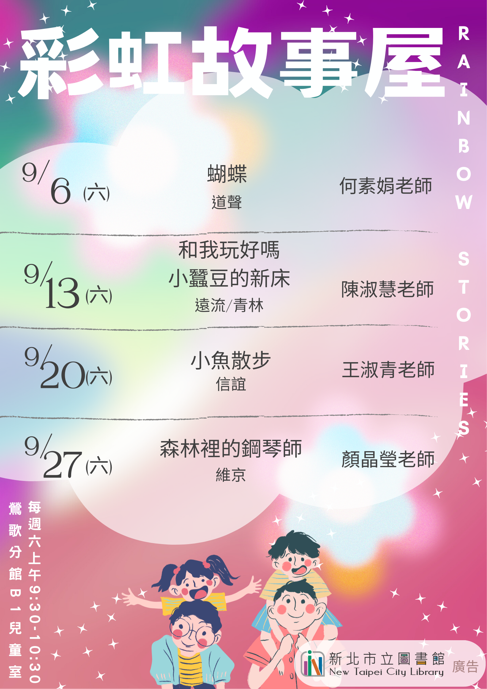 鶯歌9月故事