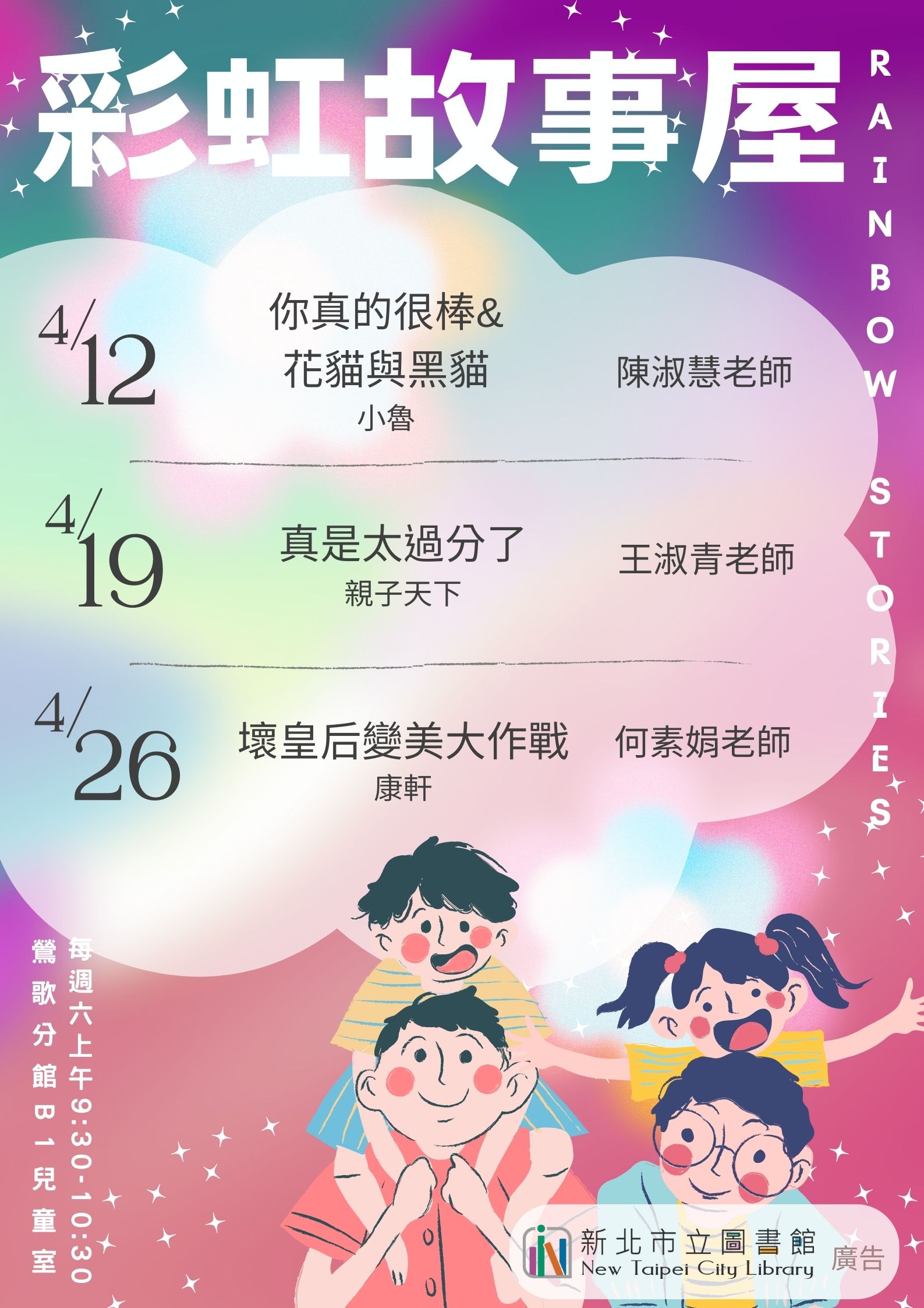 彩虹故事屋