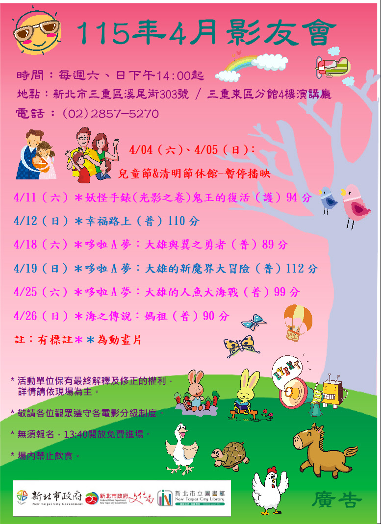 【三重東區分館】115年4月【影友會】