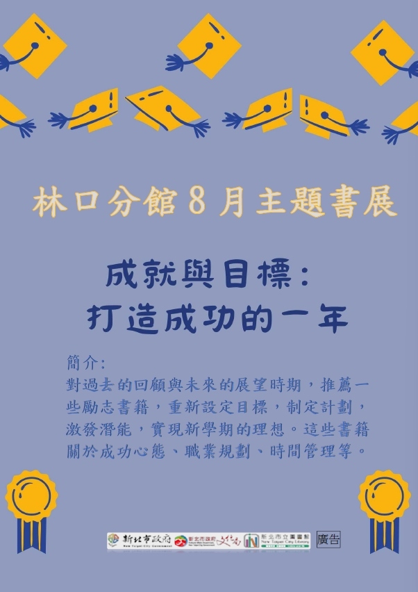 8月書展
