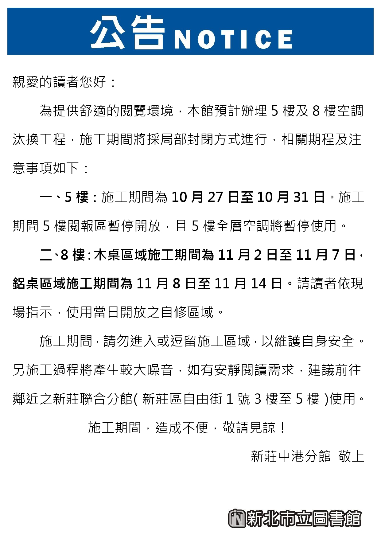 115年中港5樓及8樓空調汰換工程公告