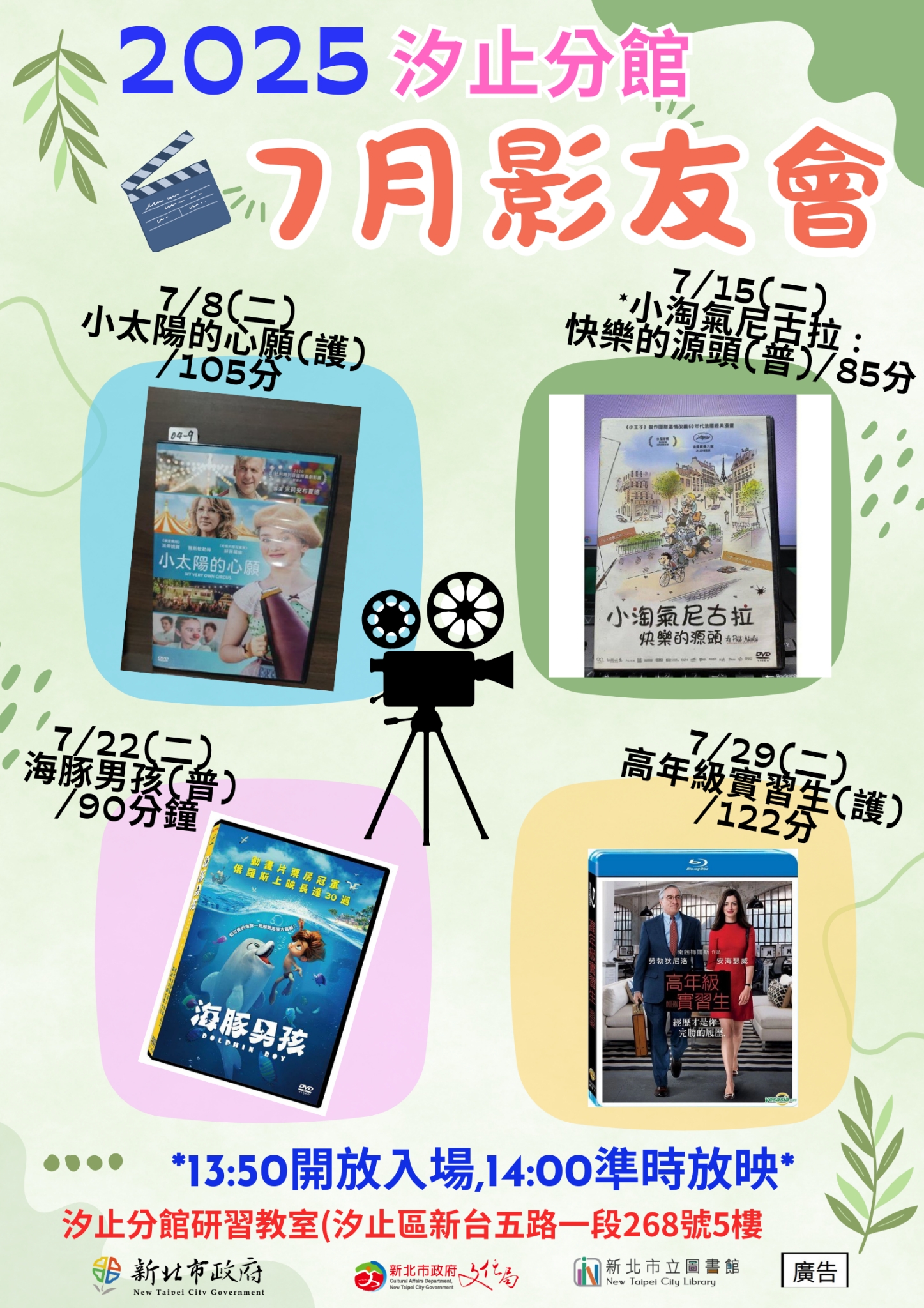 汐止7月影友會