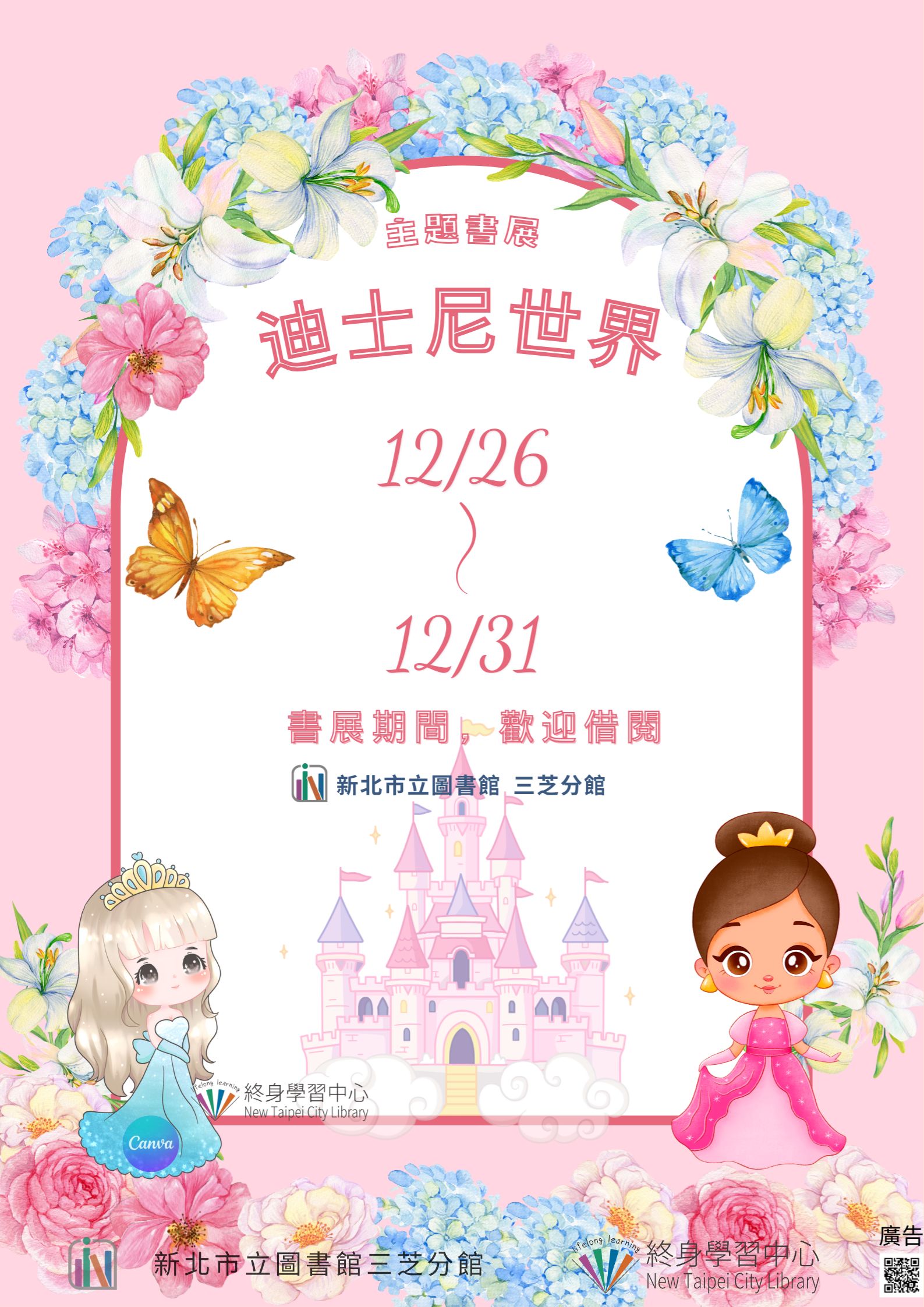 【新北市立圖書館三芝分館】《閱讀書籤》12月主題書展「迪士尼世界」