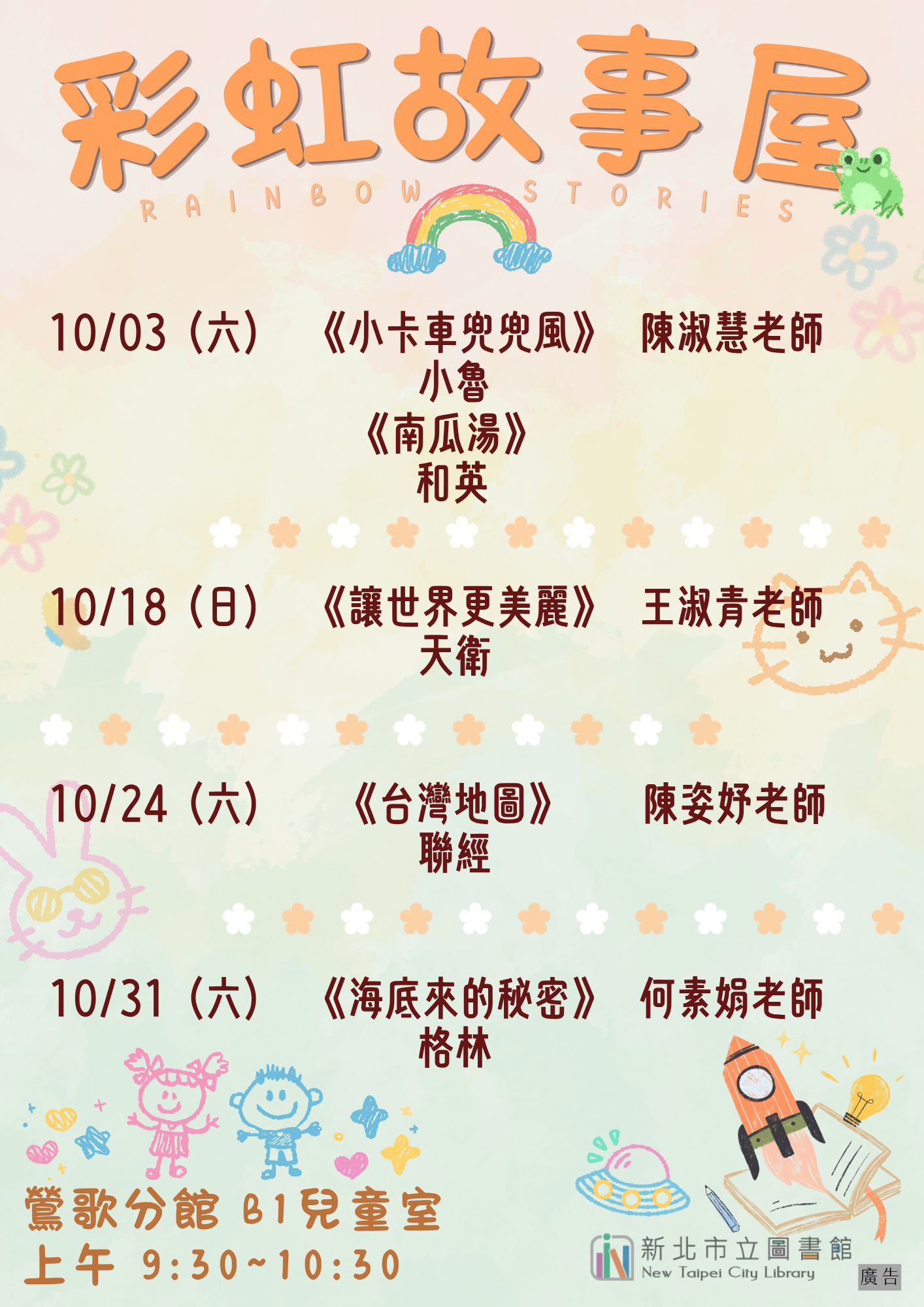 10月故事海報