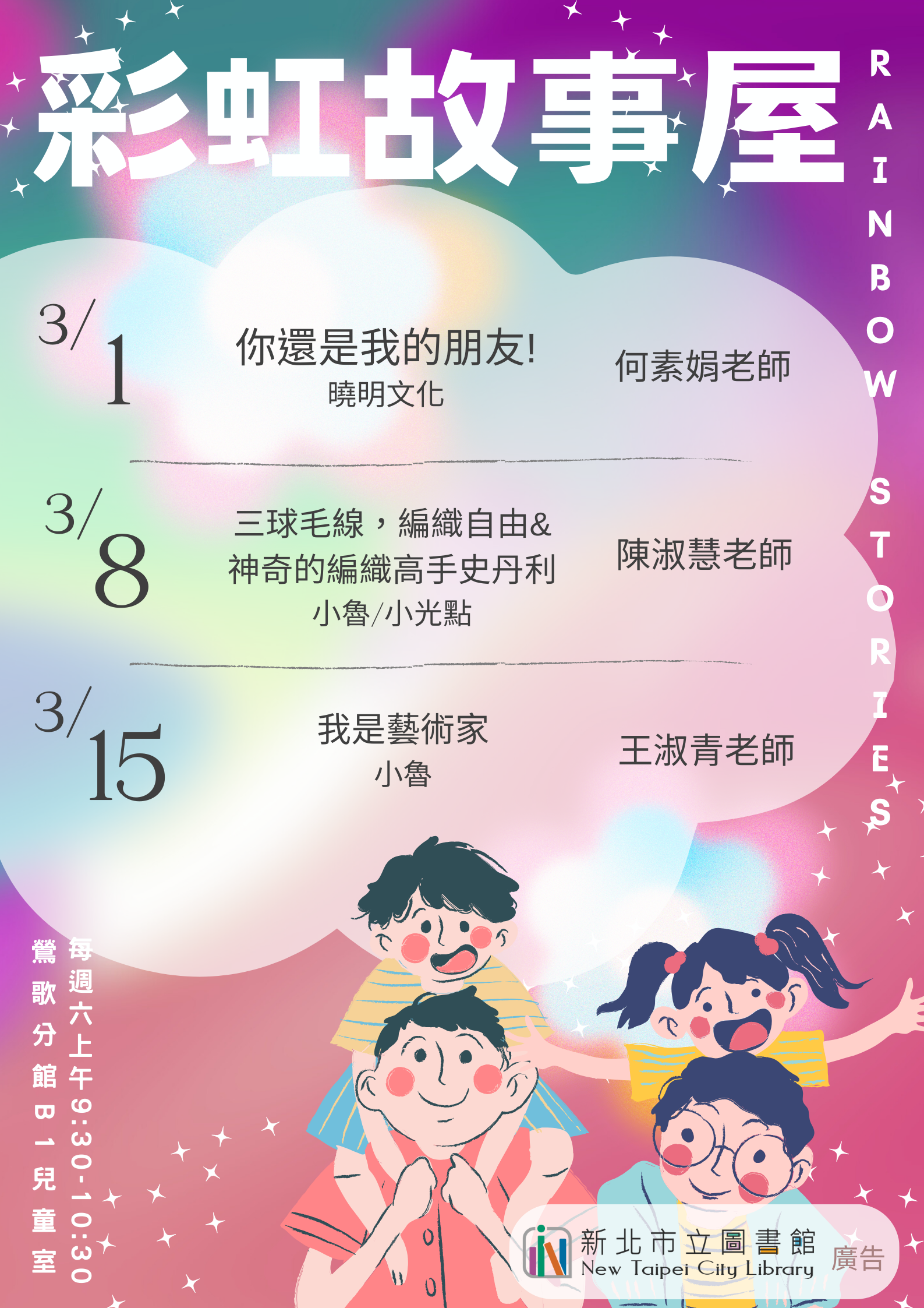 彩虹故事屋