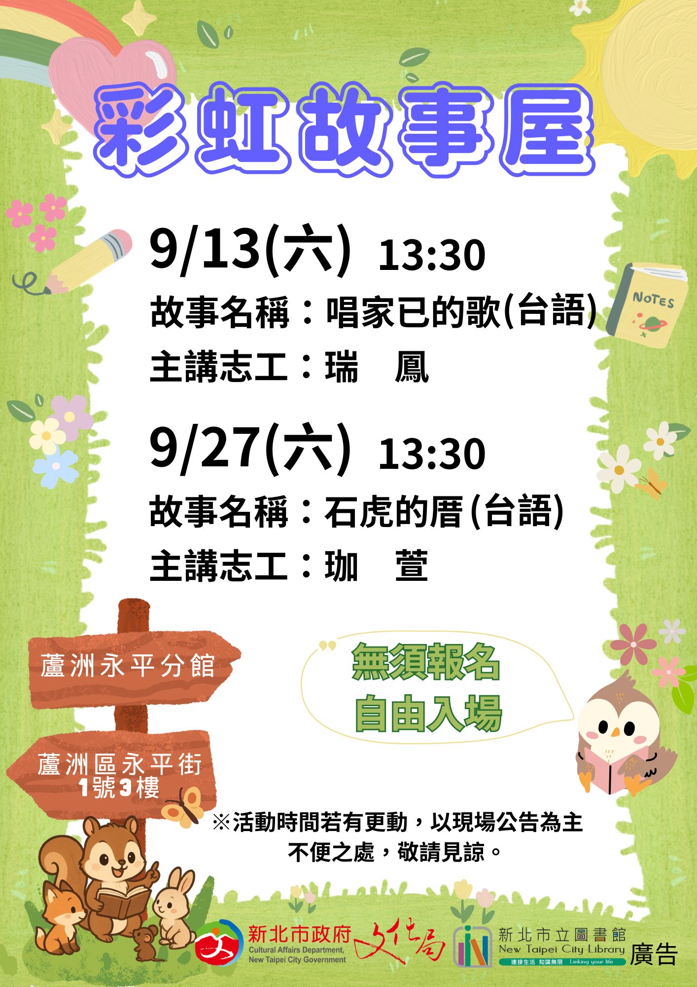 彩虹故事