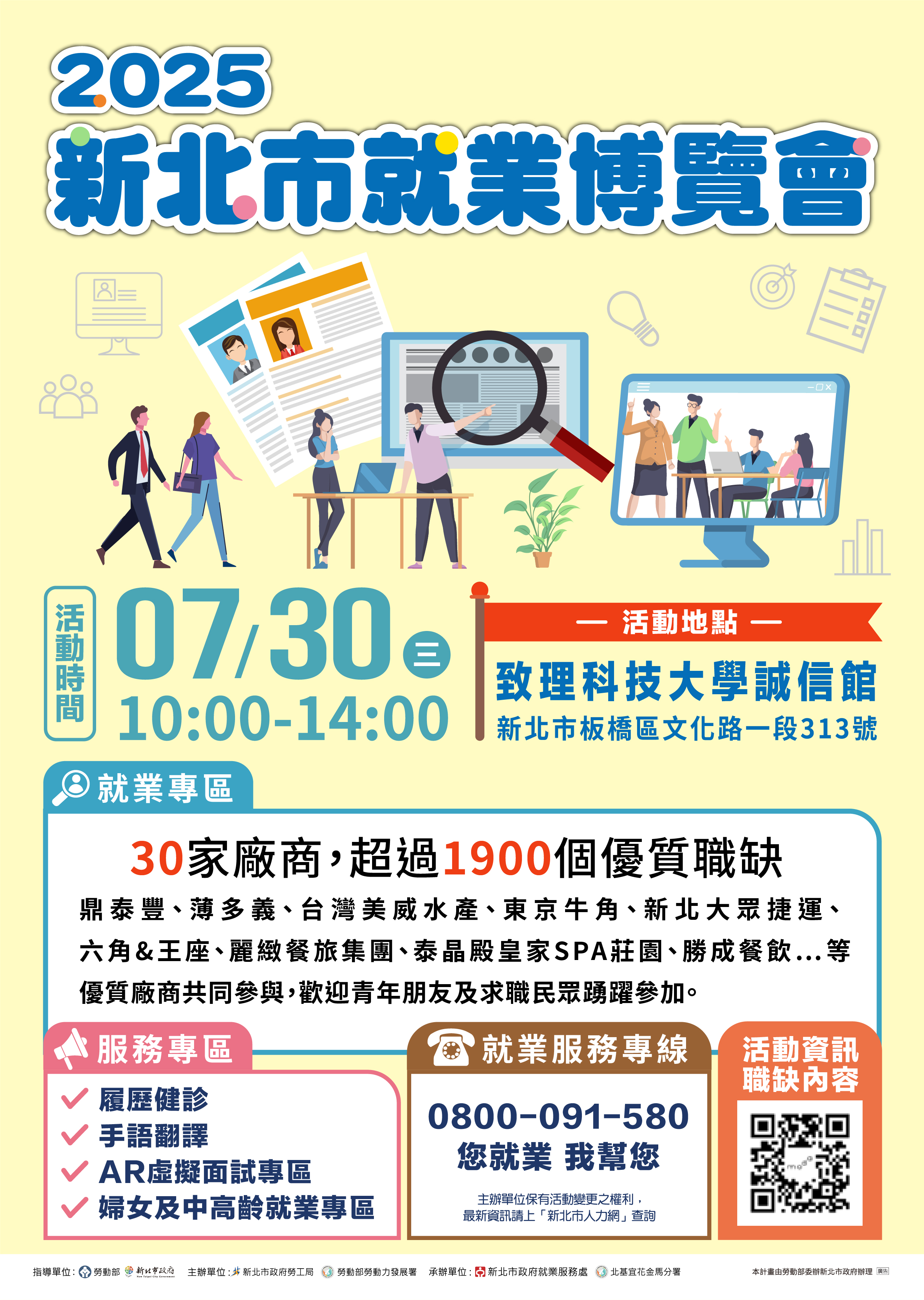 「2025校園就業博覽會」海報