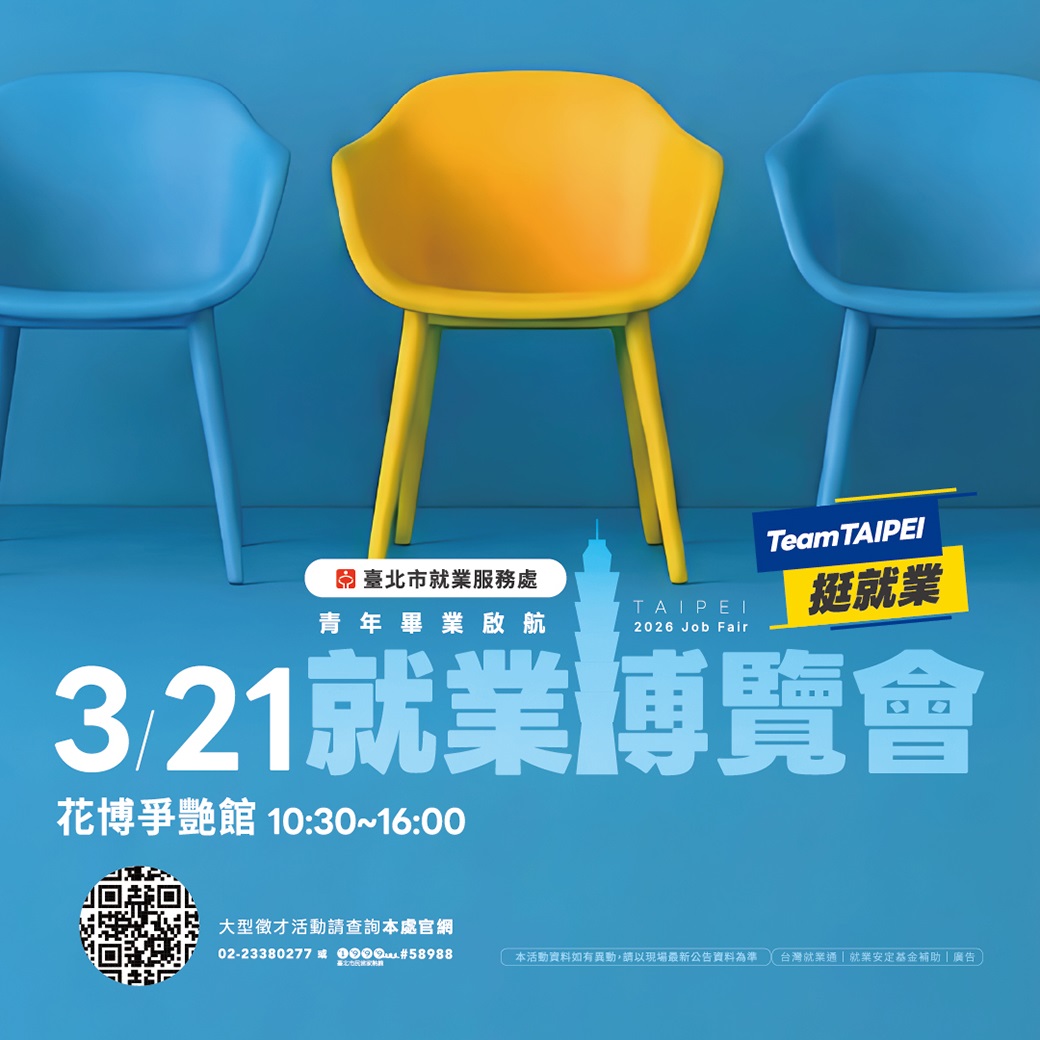 「Team TAIPEI挺就業『青年畢業啟航』就業博覽會」活動海報