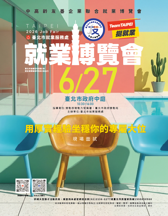 「Team Taipei挺就業」-「中高齡友善企業聯合就業博覽會」活動DM