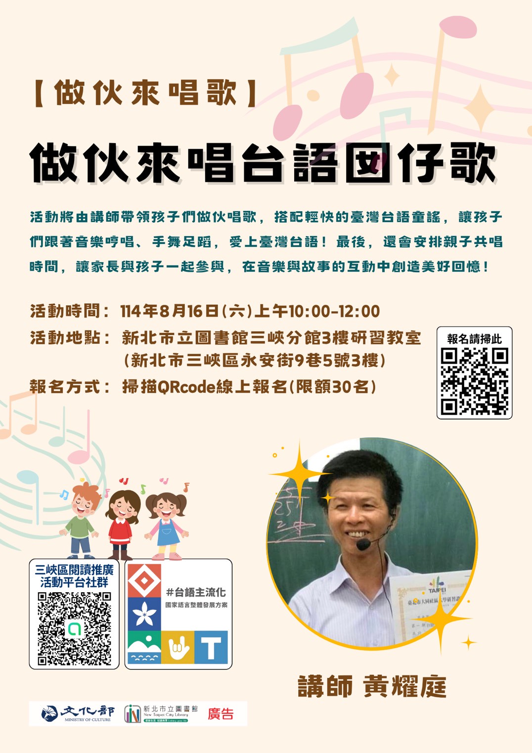 1140816唱歌海報