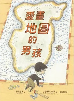 愛畫地圖的男孩