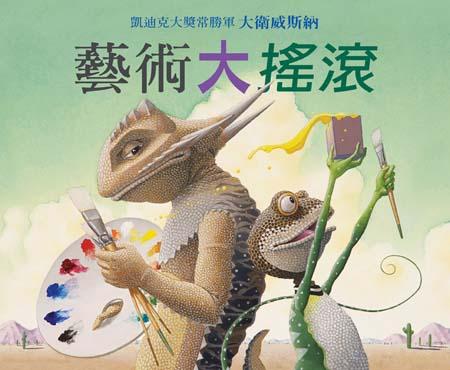 藝術大搖滾