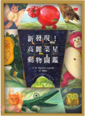 新發現 !高麗菜星動物圖