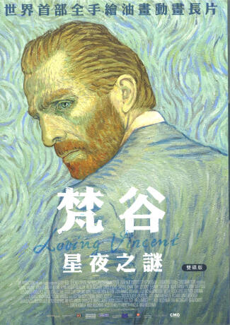 梵谷：星夜之謎