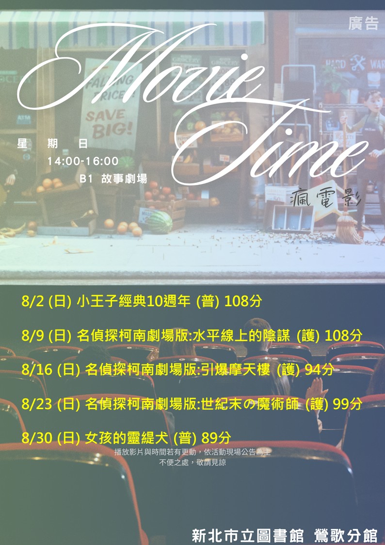 鶯歌8月電影