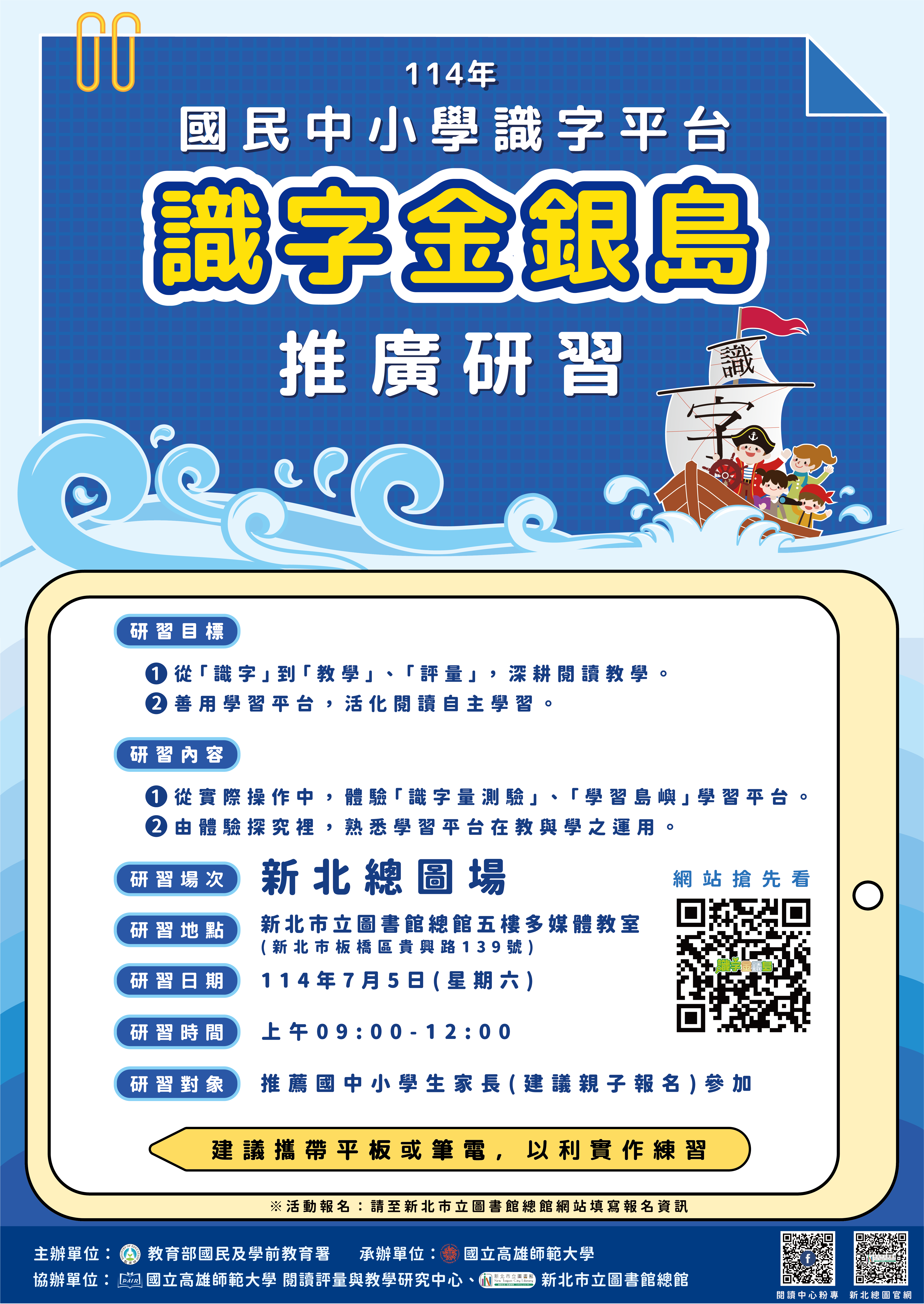 識字金銀島推廣海報