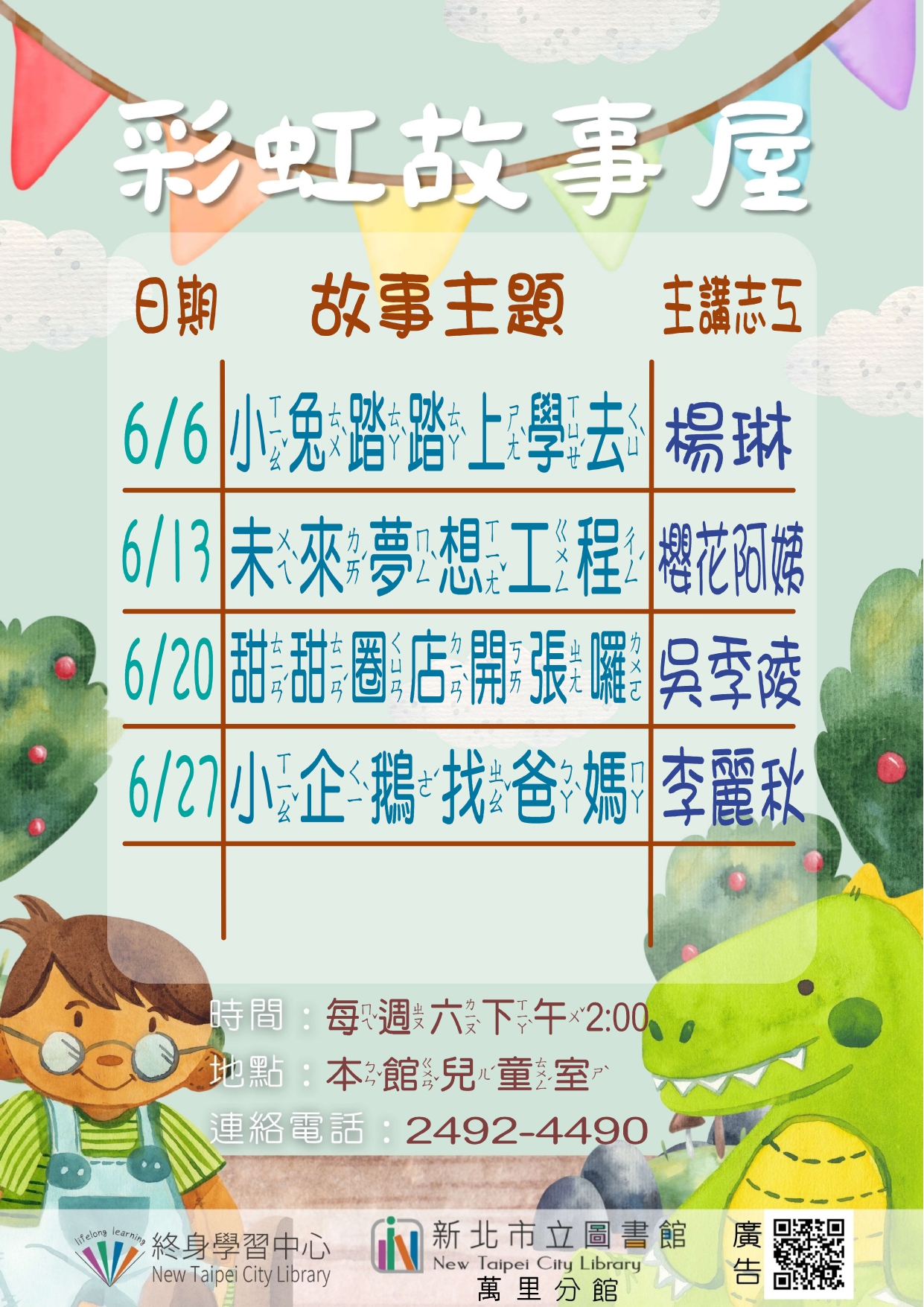 【新北市立圖書館萬里分館】115年6月彩虹故事屋
