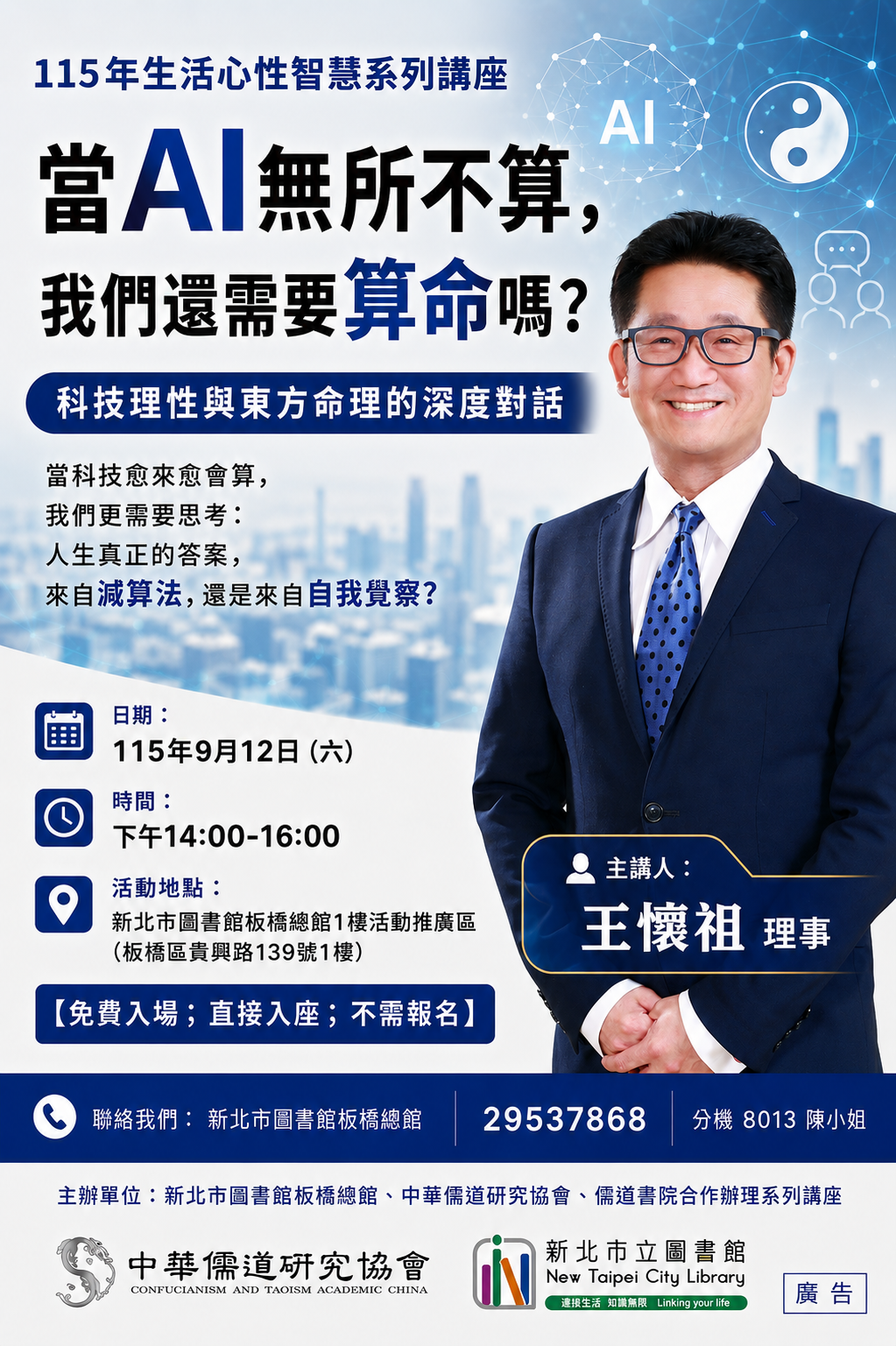 0912中華儒道講座海報