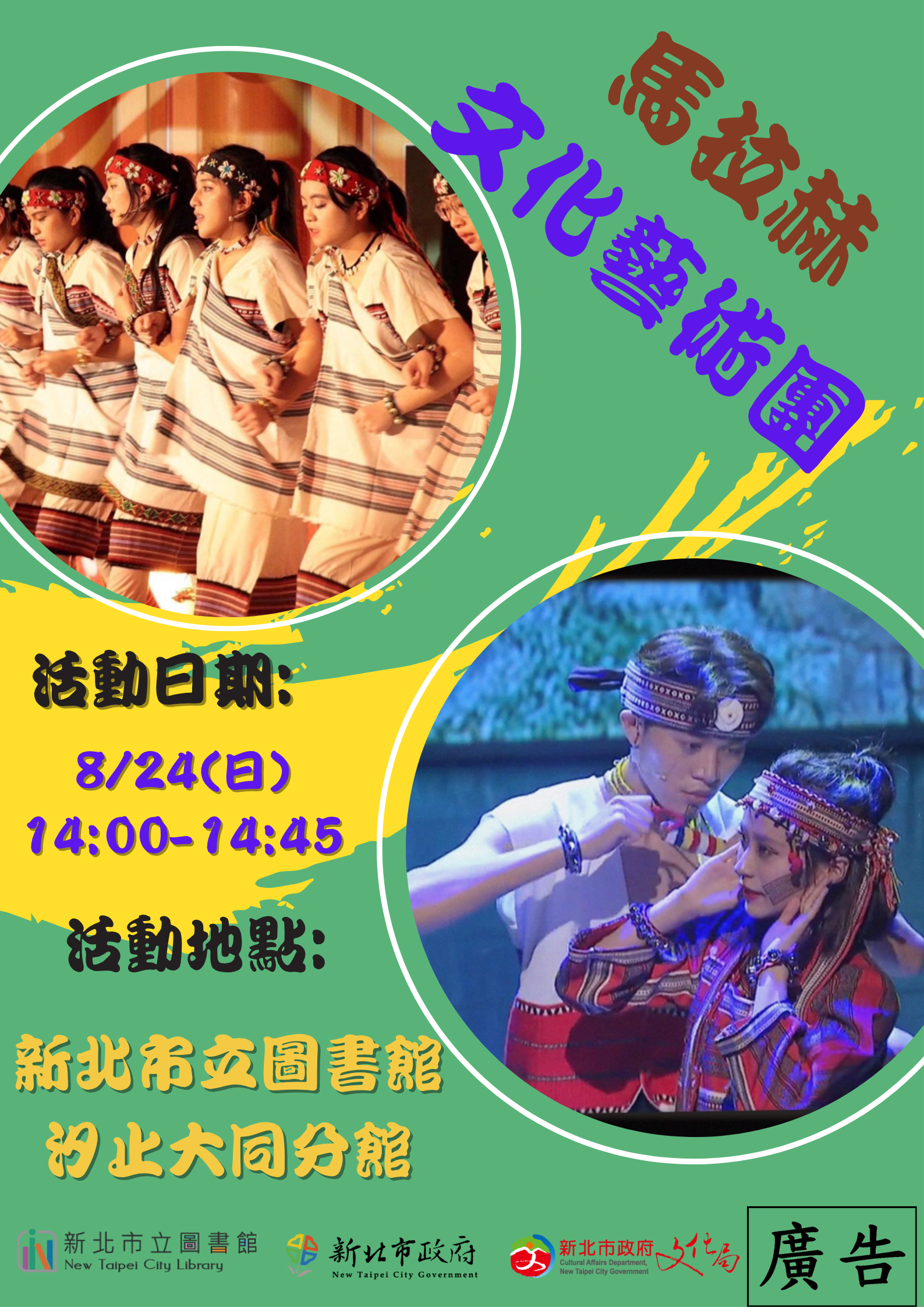 大同8/24表演