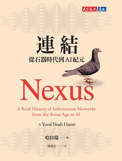 連結:從石器時代到AI紀元書封