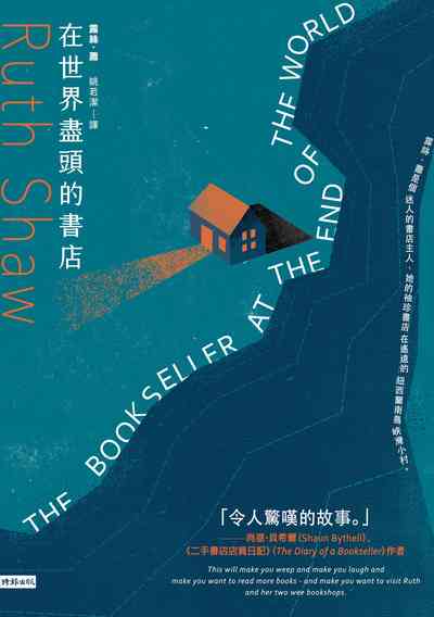 在世界盡頭的書店書封