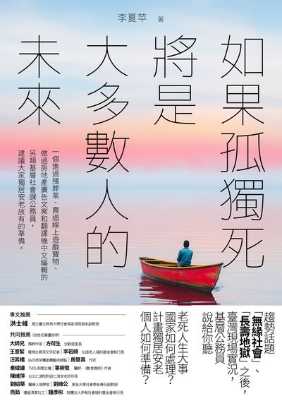 如果孤獨死將是大多數人的未來書封