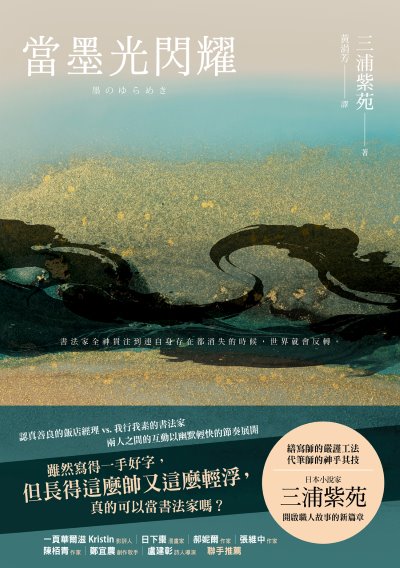 當墨光閃耀書封