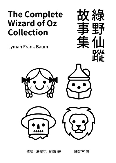 綠野仙蹤故事集書封