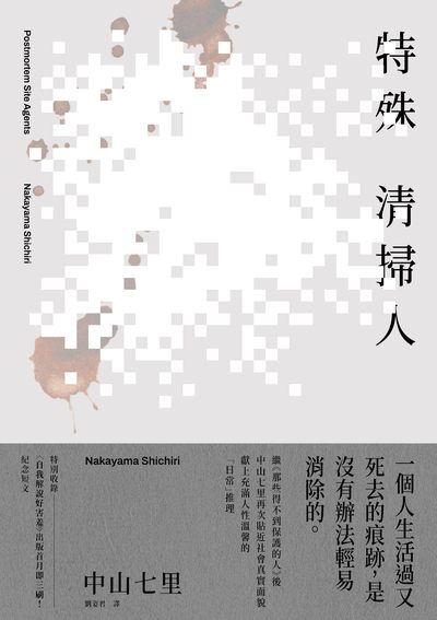 特殊清掃人書封