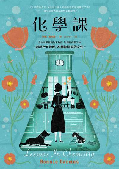 化學課書封