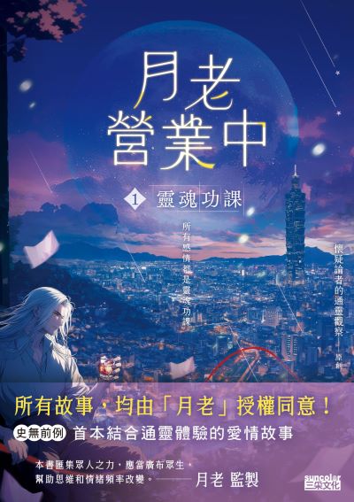 月老營業中. 1, 靈魂功課書封