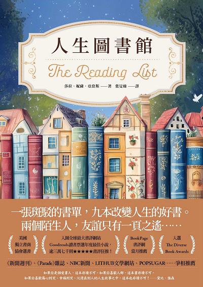 人生圖書館書封