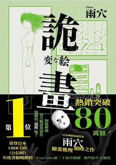 詭畫書封