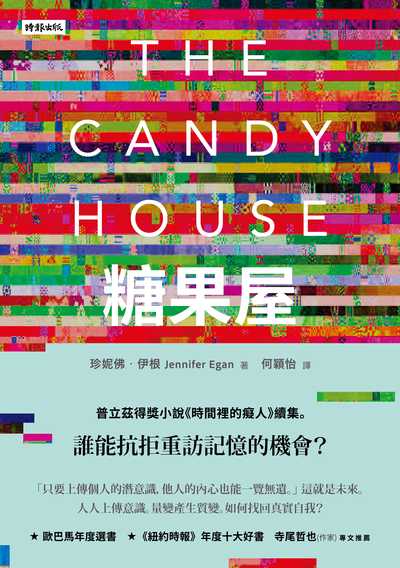糖果屋書封