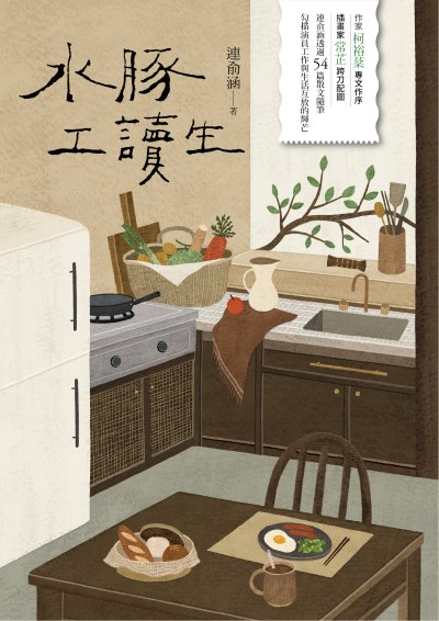 水豚工讀生書封
