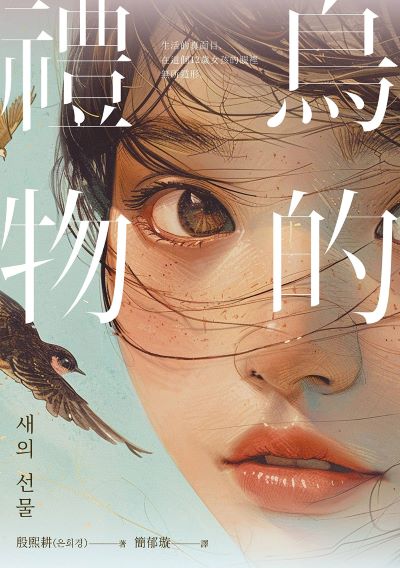 鳥的禮物書封