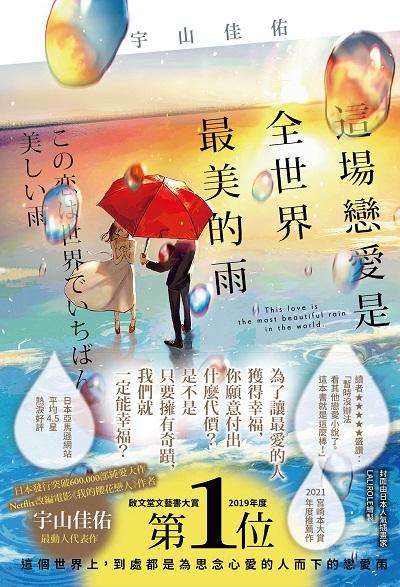 這場戀愛是全世界最美的雨書封