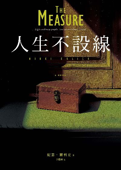 人生不設線書封