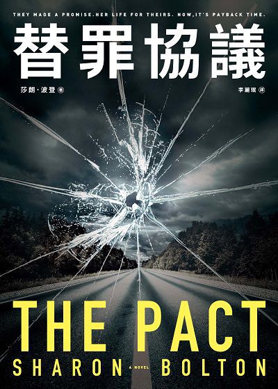 替罪協議書封