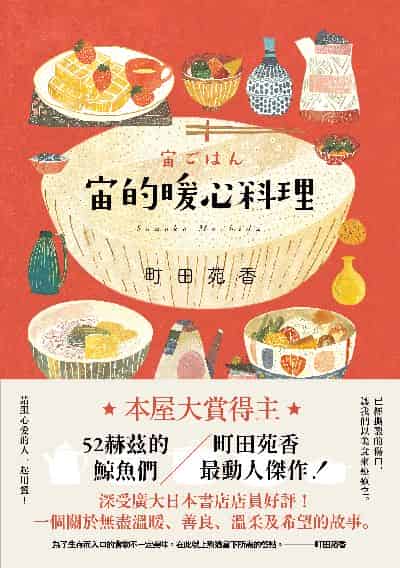宙的暖心料理書封